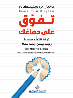 cover image of تفوق على دماغك